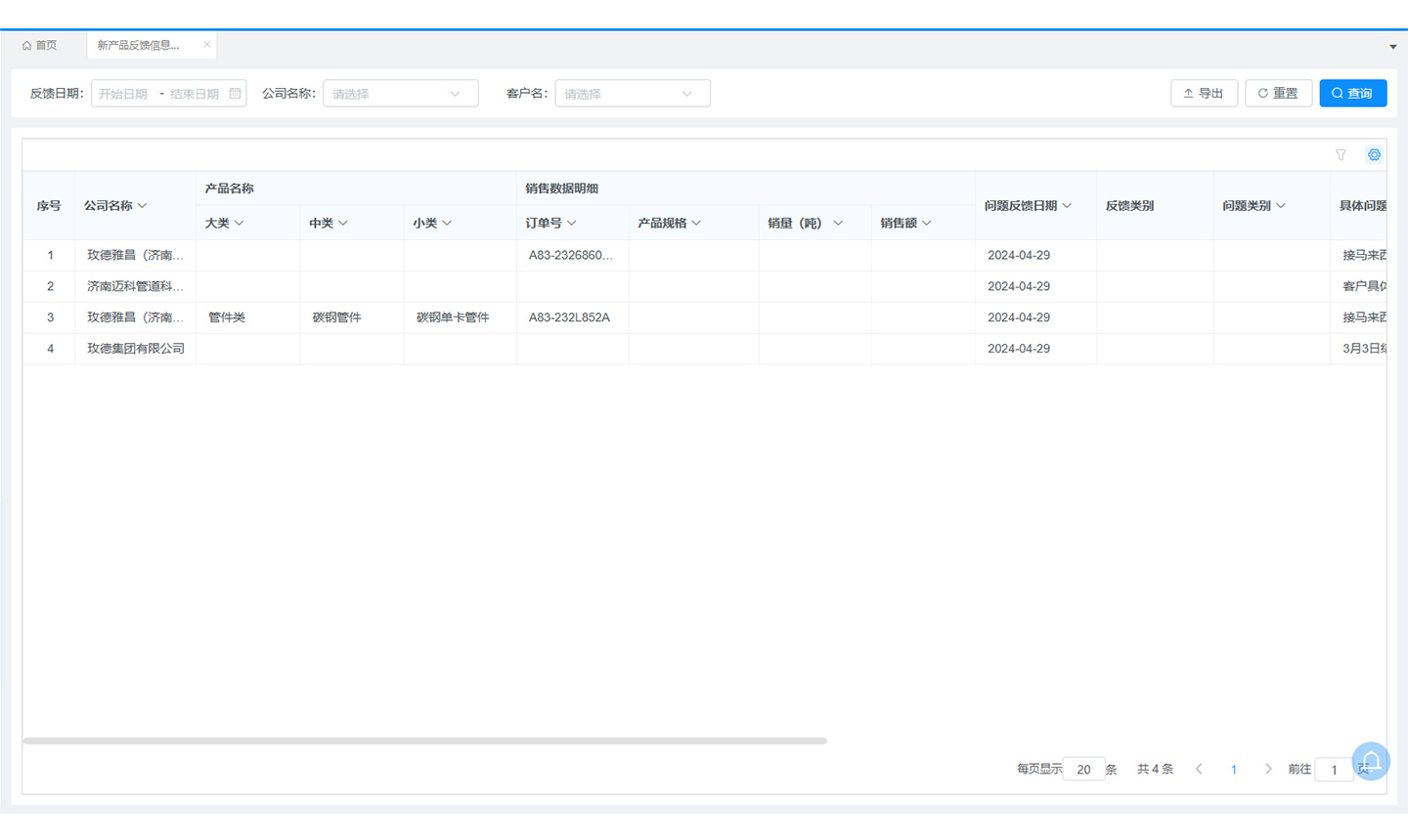 多維度自助查詢