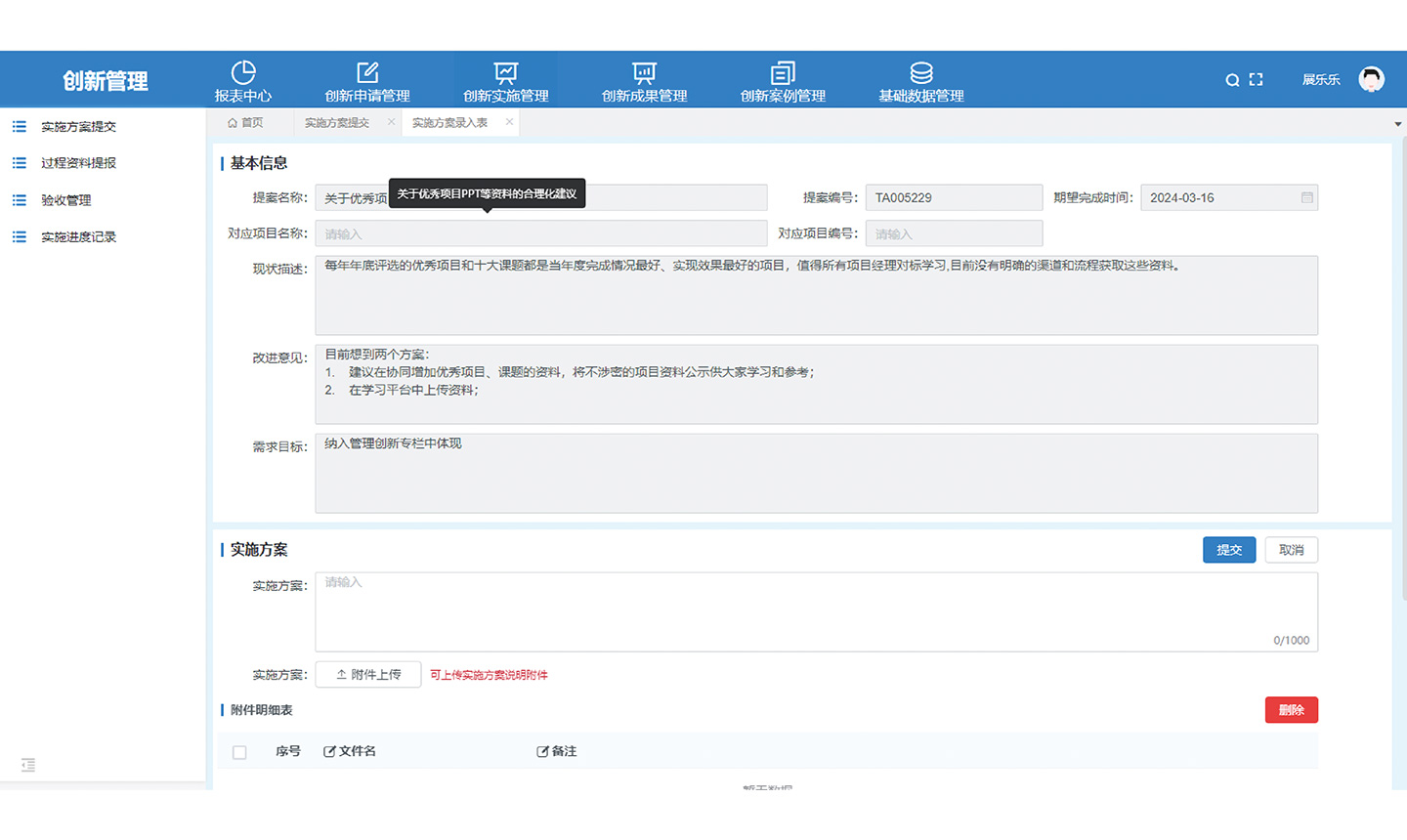 創(chuàng)新實(shí)施