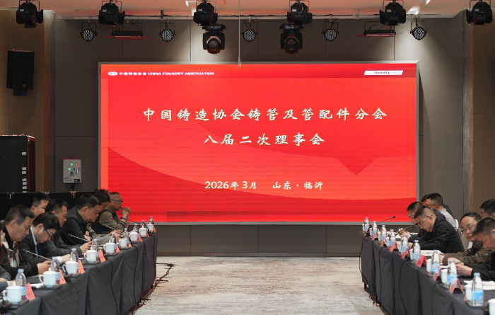 玫德承辦中國鑄造協(xié)會(huì)鑄管及管配件分會(huì)八屆二次理事會(huì)